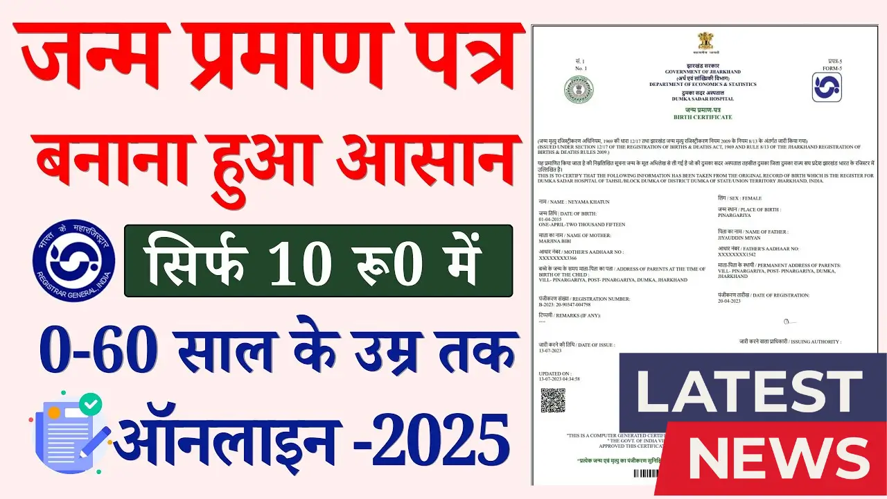 Birth Certificate Apply Online 2025