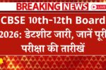 CBSE 10th 12th board exam datesheet 2026