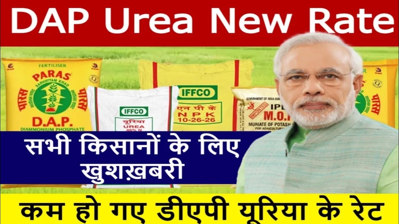 DAP UREA New Rate