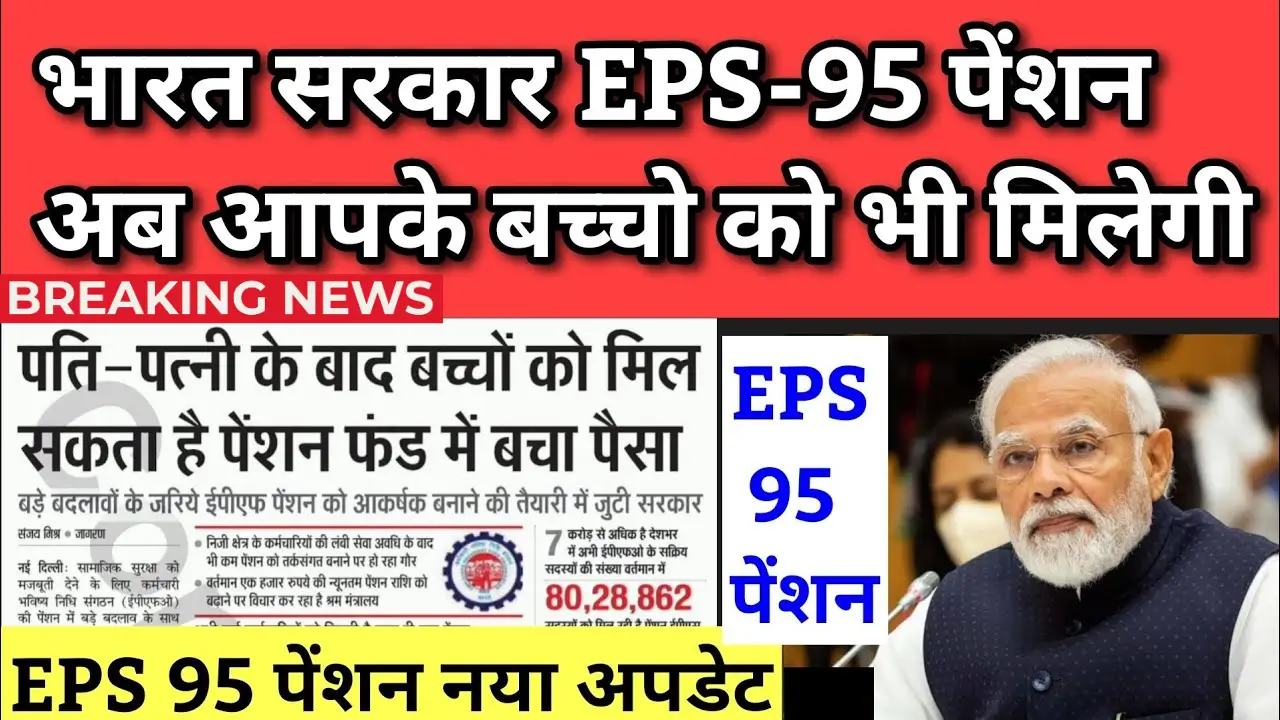 EPS 95 Pension Update 2025