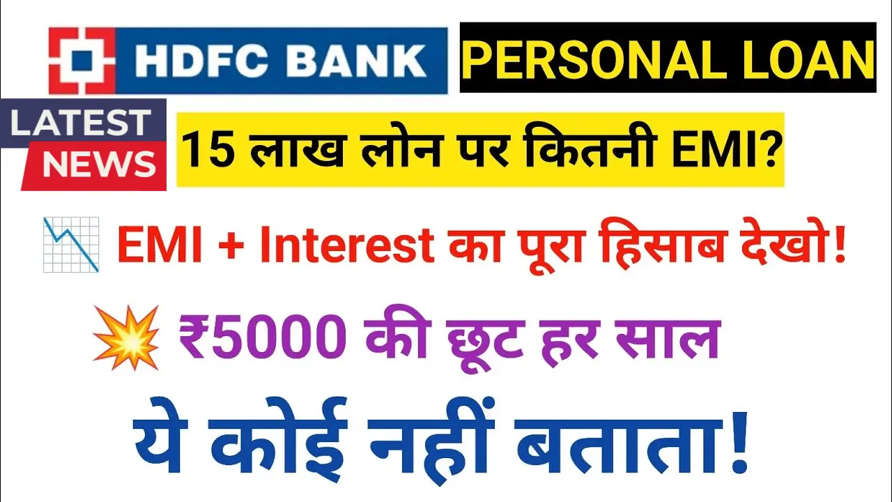 HDFC Personal Loan EMI in 2025