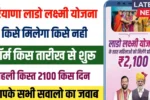 Lado Lakshmi Yojana 2025