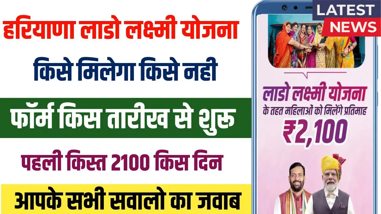 Lado Lakshmi Yojana 2025