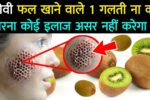 Never Make This Mistake While Eating Kiwi