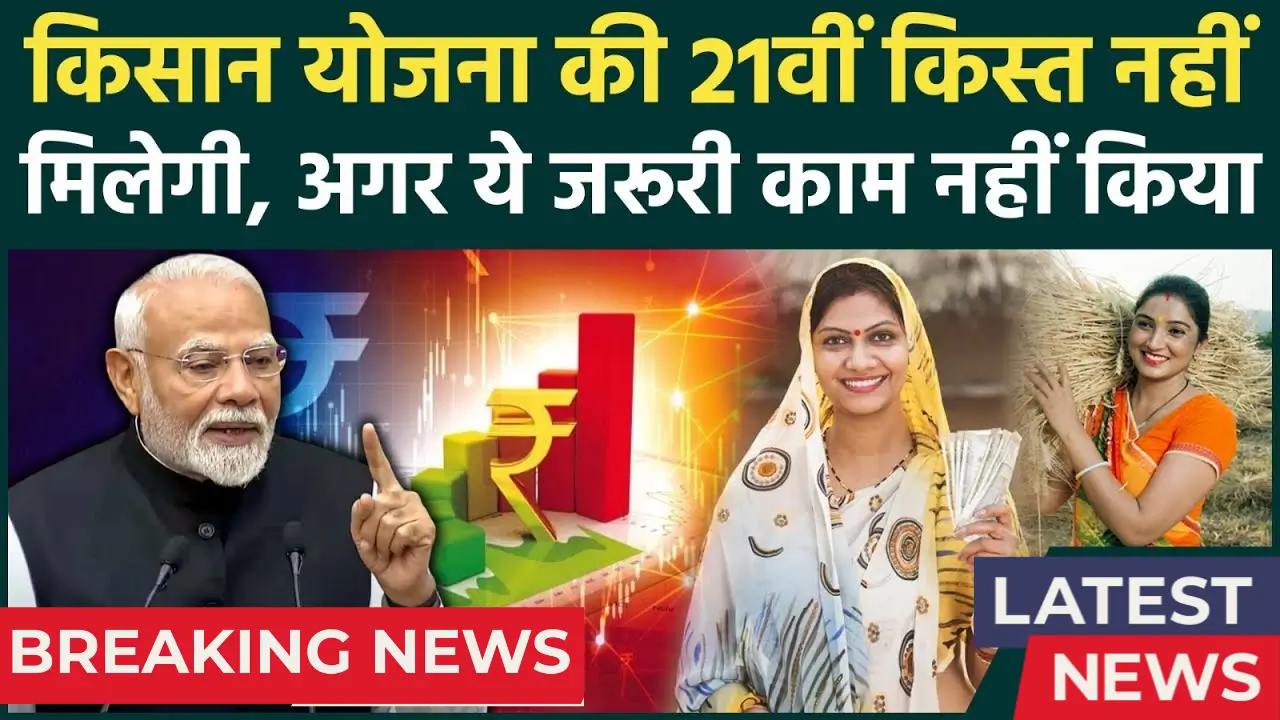 PM Kisan 21st Installment 2025