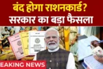 Ration Card New Rules 2025