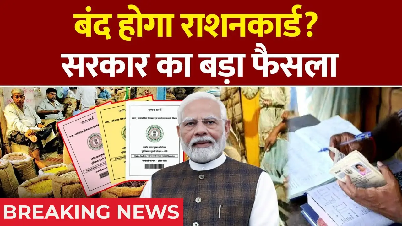 Ration Card New Rules 2025