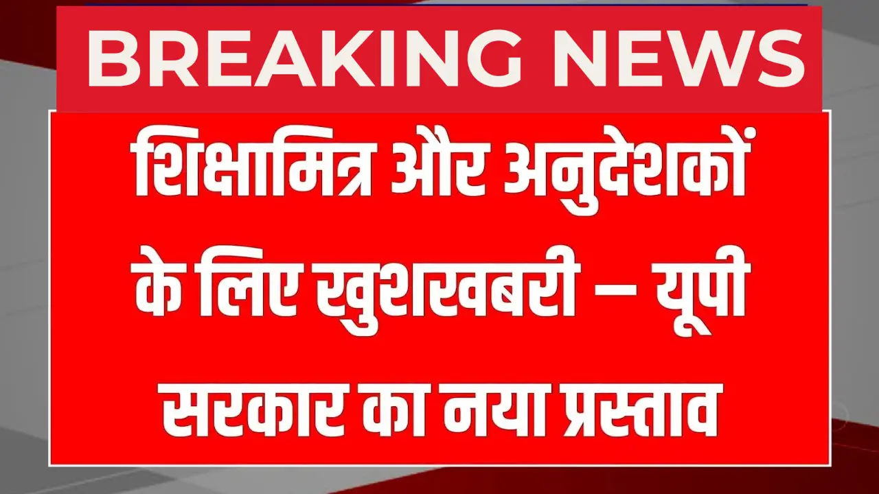 UP Shikshamitra 2025
