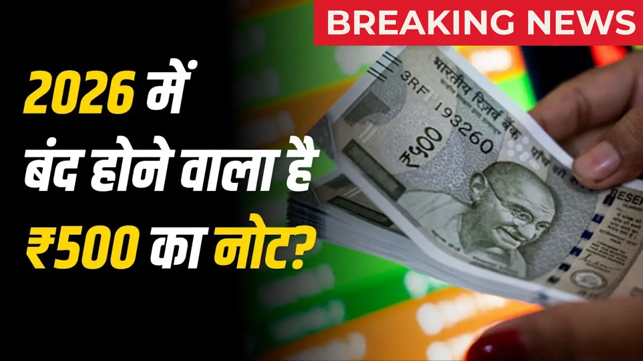 ₹500 Note Ban 2026